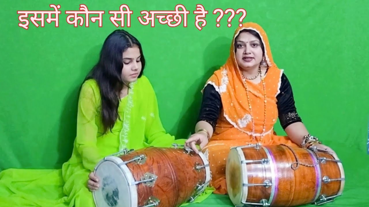 महंगी ढोलक अच्छी नहीं बज रही 👉 सस्ती वाली ने कमाल कर दिया || Komal Bhajan