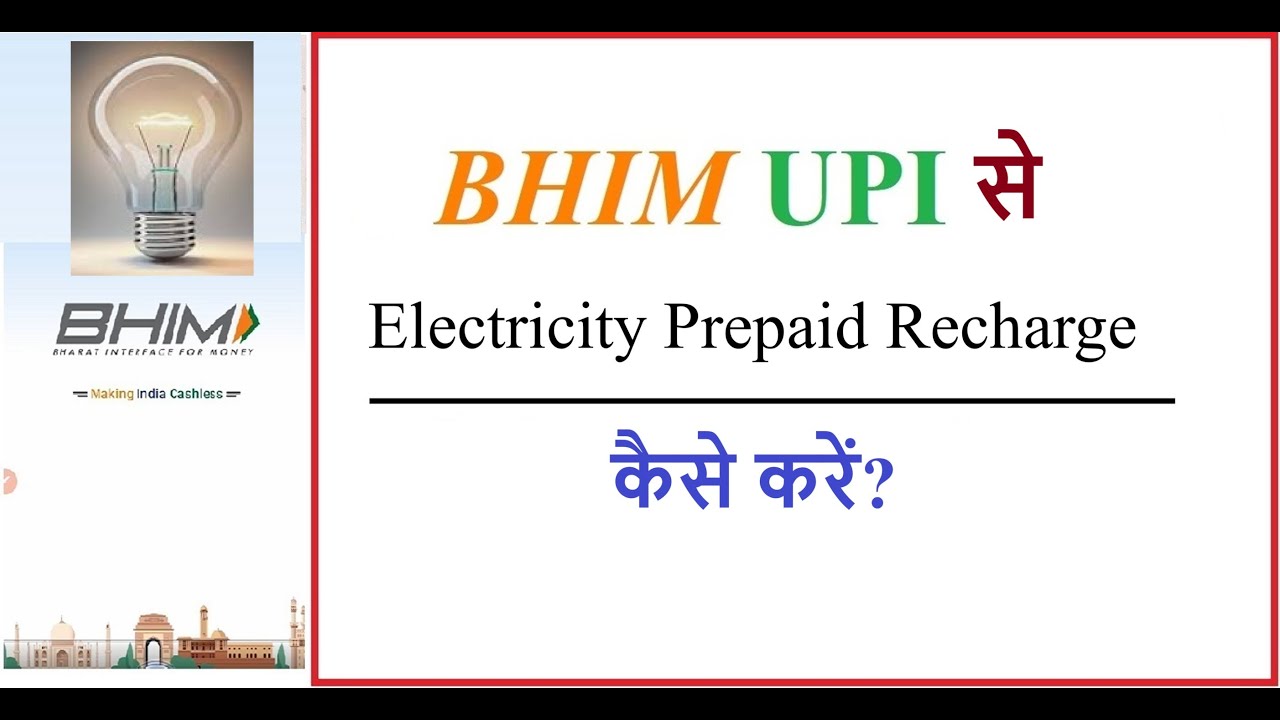 How to recharge electricity pre paid meter on BHIM UPI || Electricity prepaid meter recharge ||