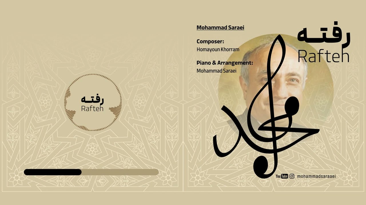 Rafteh By Mohammad Saraei - کاور آهنگ رفته با صدا و پیانو محمد سرایی