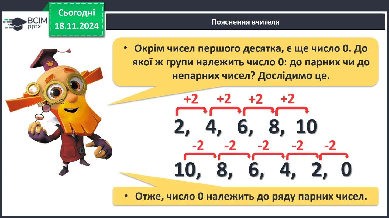 Поняття «пара». Парні й непарні числа. Лічба парами