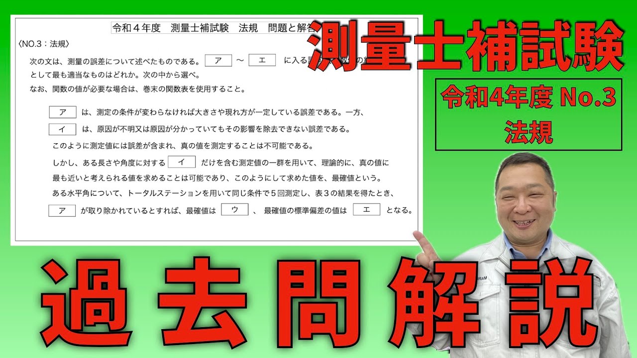【測量士補】令和4年度 過去問 第3問（法規）図でわかる解説