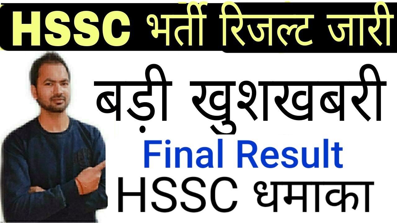 फाइनल रिजल्ट जारी | HSSC final result Out | hssc result updates | hssc updates | hssc | Mankit72