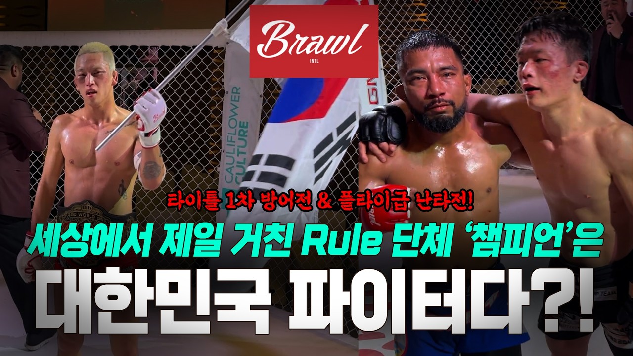 [한일전] UFC 진출의 성지 & 사커킥 허용 대회 - 순정파이터 출연 학폭 피해자 '샌드백' 손근호의 타이틀 1차 방어전! 그리고 미친 난타전 투지 김상호!