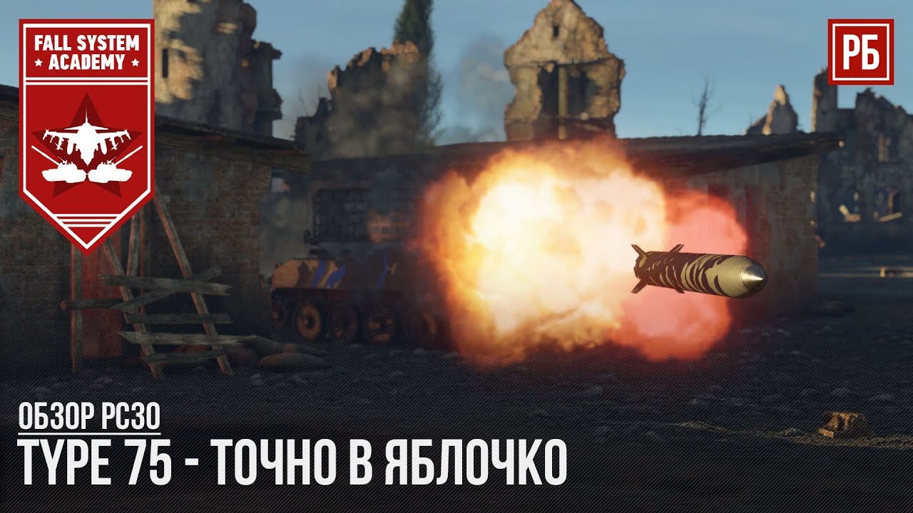 TYPE 75 - РАЗРУШИТЕЛЬНАЯ МОЩЬ в WAR THUNDER