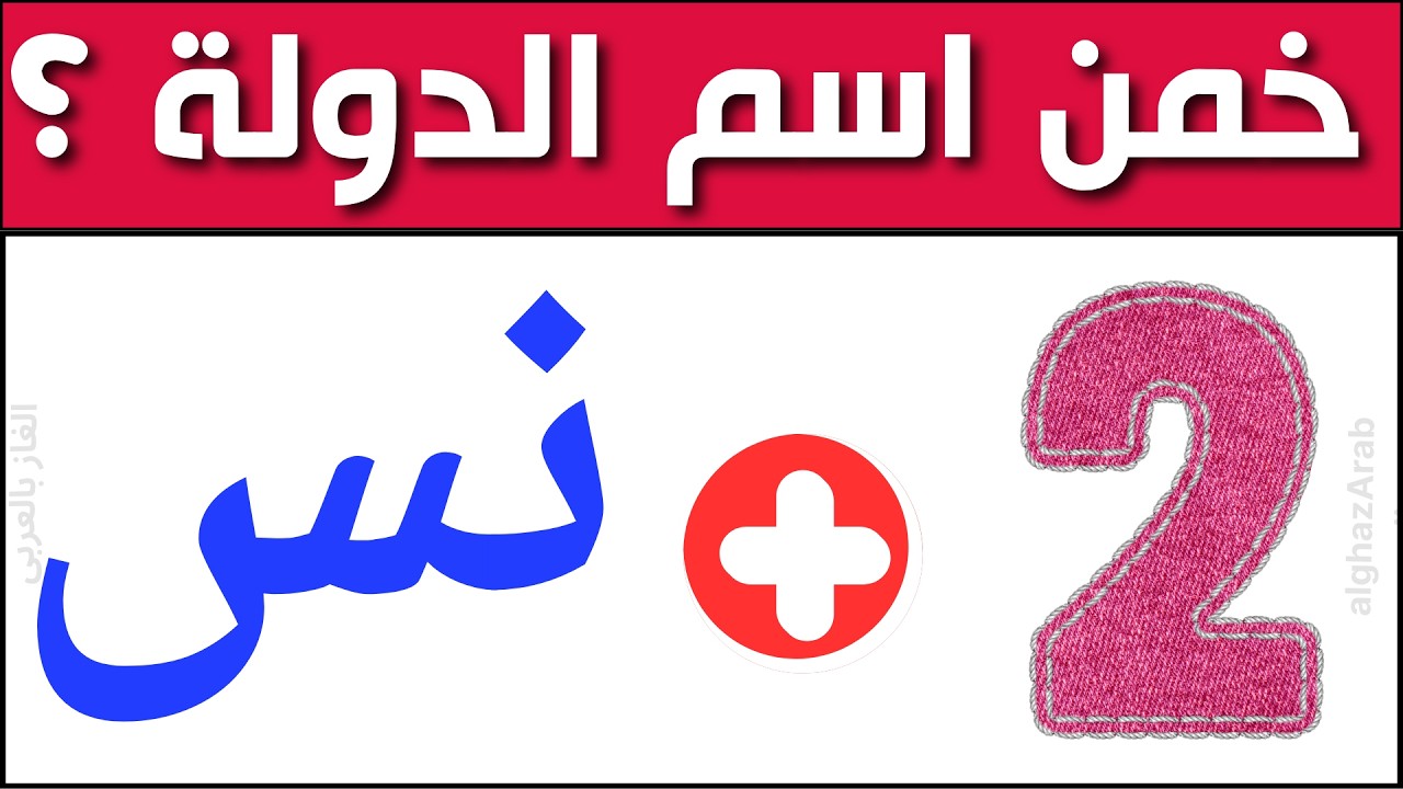تحدي خمن 50 اسم من الإيموجي 🧠😱 | اختبر ذكاءك قبل انتهاء الوقت ⏱️ | ألغاز بالعربي 🚀