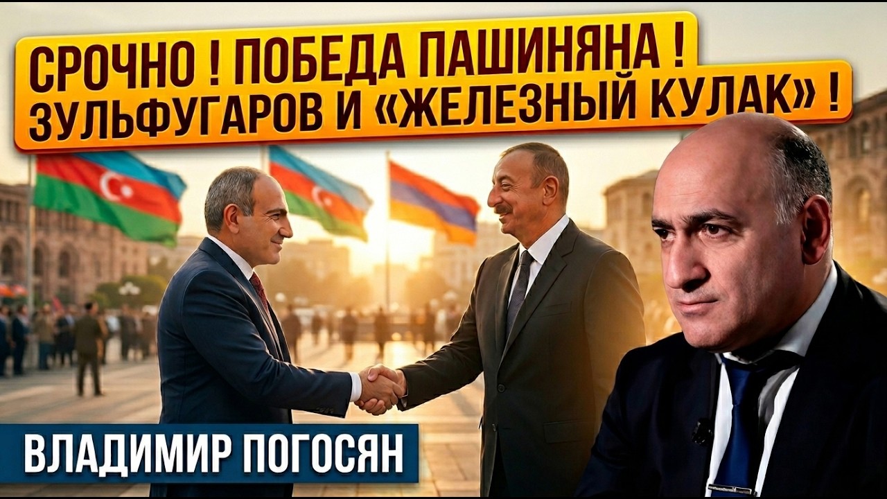 🔥СРОЧНО! ПОБЕДА ПАШИНЯНА! ЗУЛЬФУГАРОВ И 