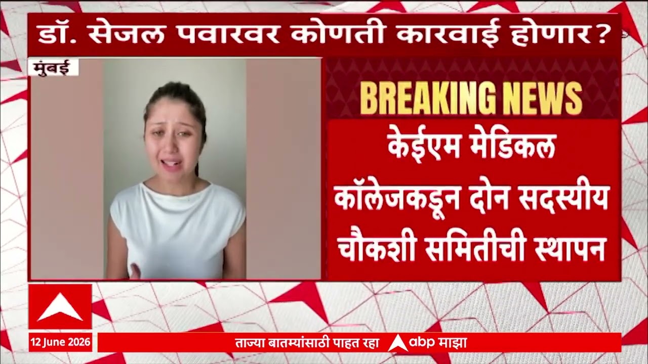 Pranit More Controversy : Dr Sejal Pawar वर कोणती कारवाई होणार? प्रणित मोरेला महिला आयोगाची नोटीस