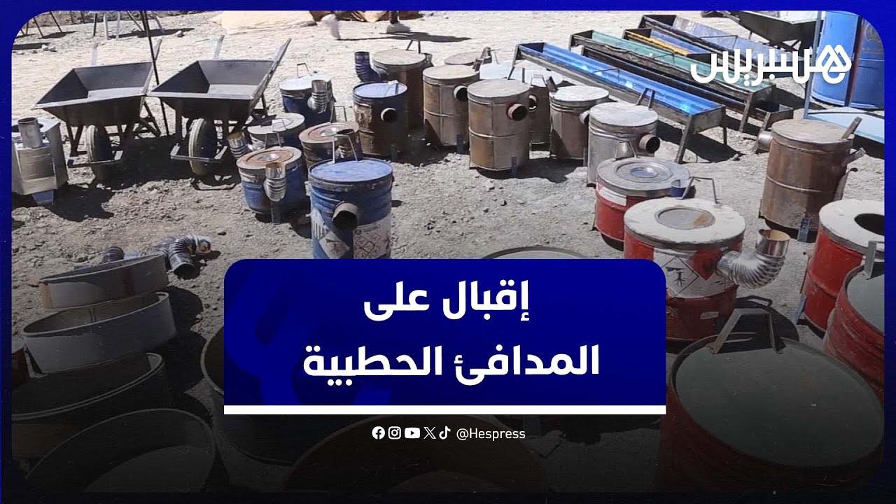 سكان الجبال يقبلون على شراء مدفأة الحطب استعدادا لموسم البرد