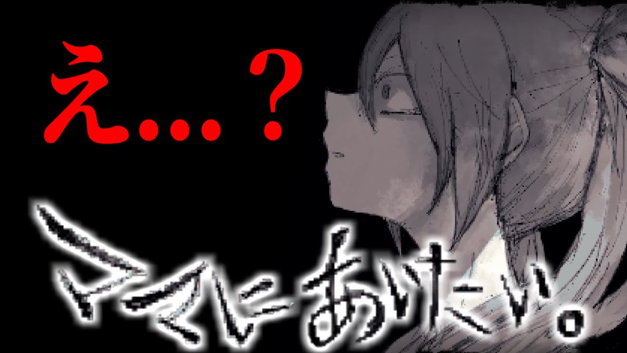 なぜママに会いたい？〇〇のために不自由な身体で母親に会いに行くゲーム【ママにあいたい】