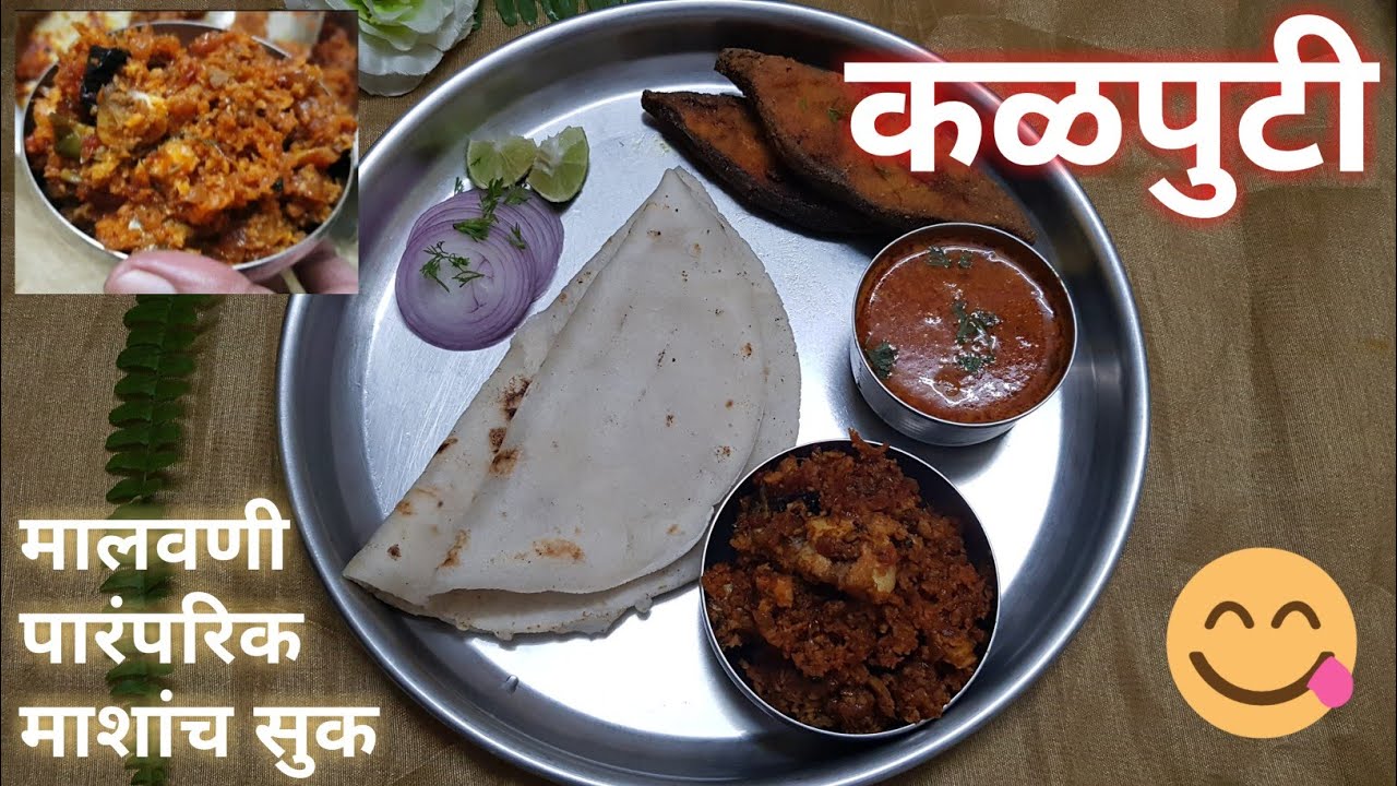 कळपुटी | Kalputi | Authentic Goan/malvani Recipe | kalputi recipe | @swadishrecipes