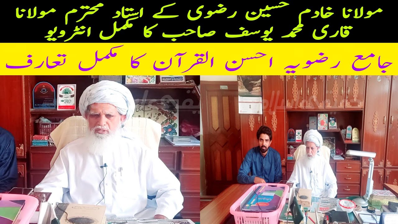 Ustad E Mohtram Khadim Hussain Rizvi Alama Qari M Yousaf full Interview| Jamia Rizvia Ahsan ul Quran