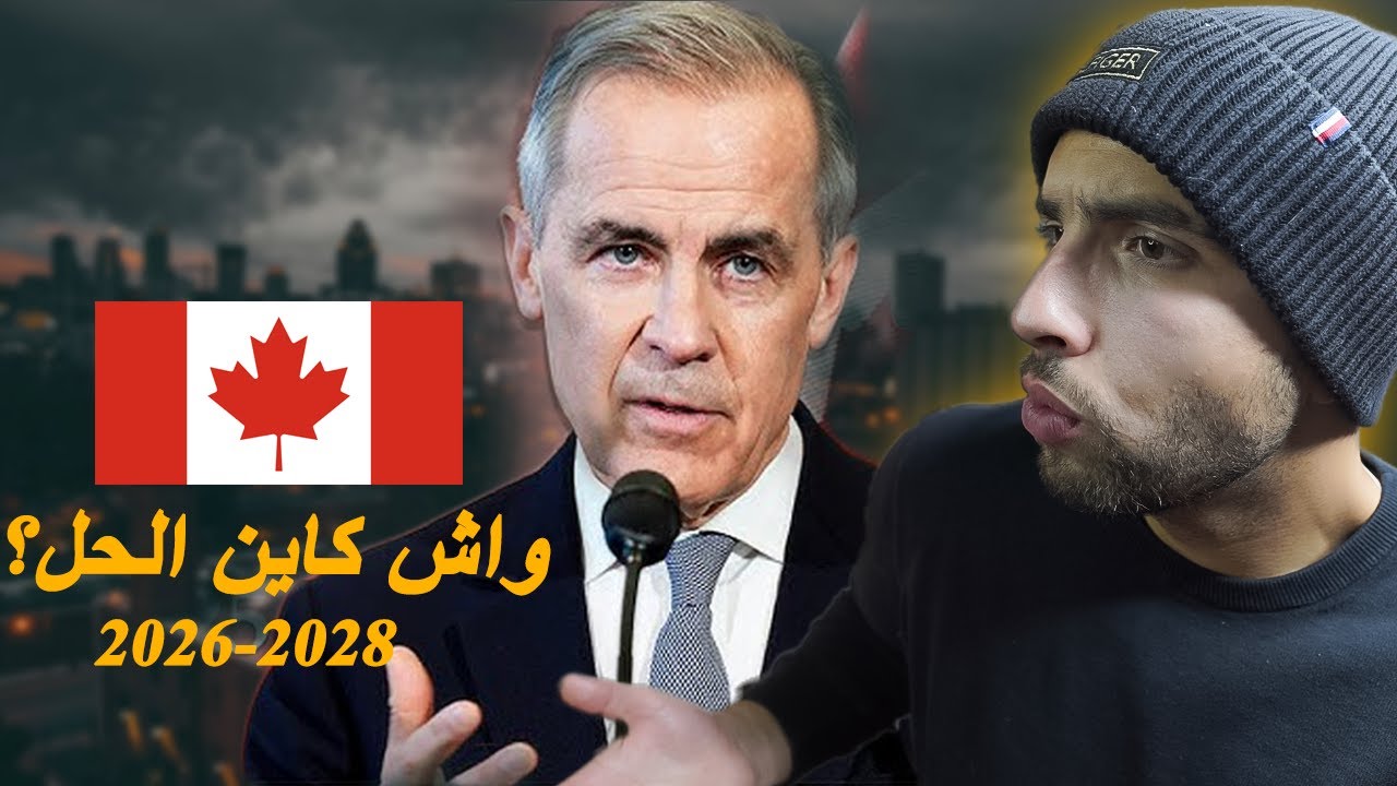 قرار جديد يقلب موازين الهجرة إلى كندا رأساً على عقب! 🇨🇦