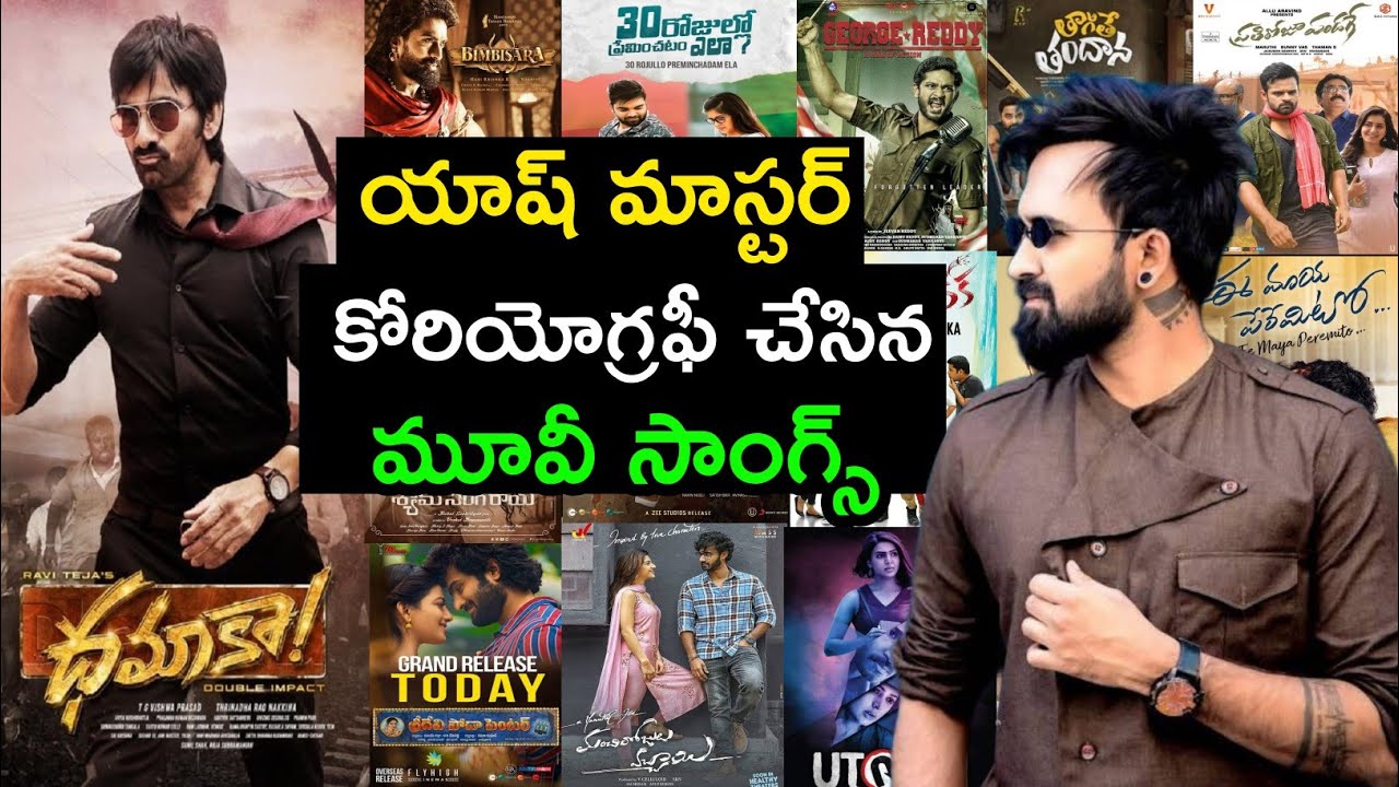 Yashwanth Master Choreography Movies Hits And Flops : Yashwant Master Choreography All Songs List