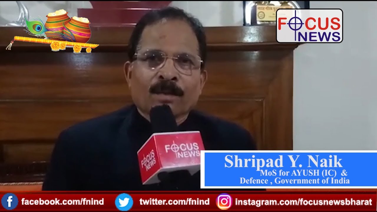 Minister Shripad Naik wish Krishna Janmashtami to the people of India - Focus News