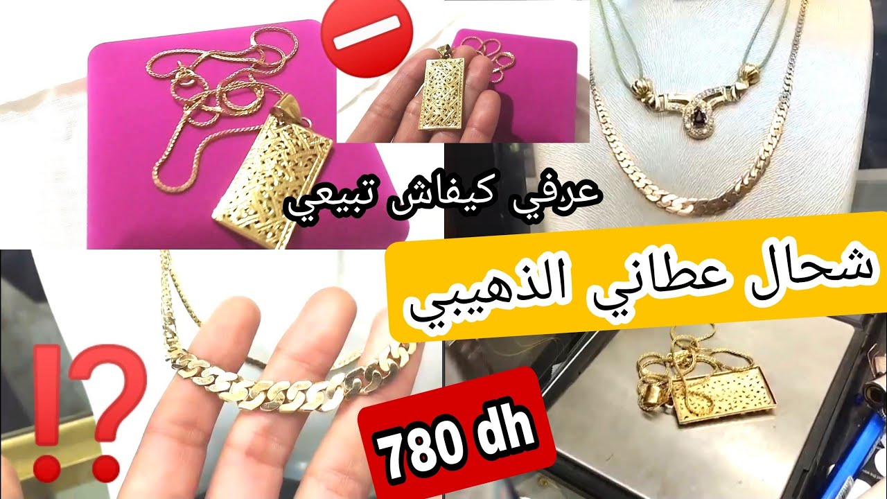 مشيت نبيع سنسلة بالعلاقة 😍 أجي معايا تعرفي 📢الاثمنة الذهب في وصلااات 😱