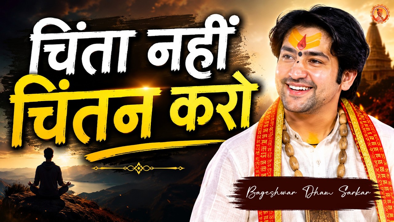 चिंता नहीं चिंतन करो | Ramganj Mandi, Kota (R.J)