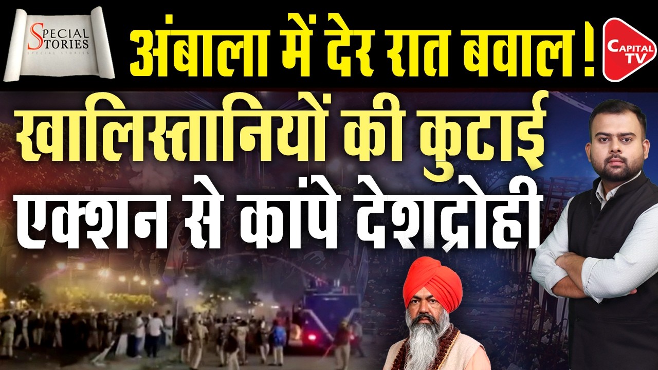 Ambala Clash: Police & Sikh Protesters Clash, Several Policemen Injured | Gursimran Singh Mand