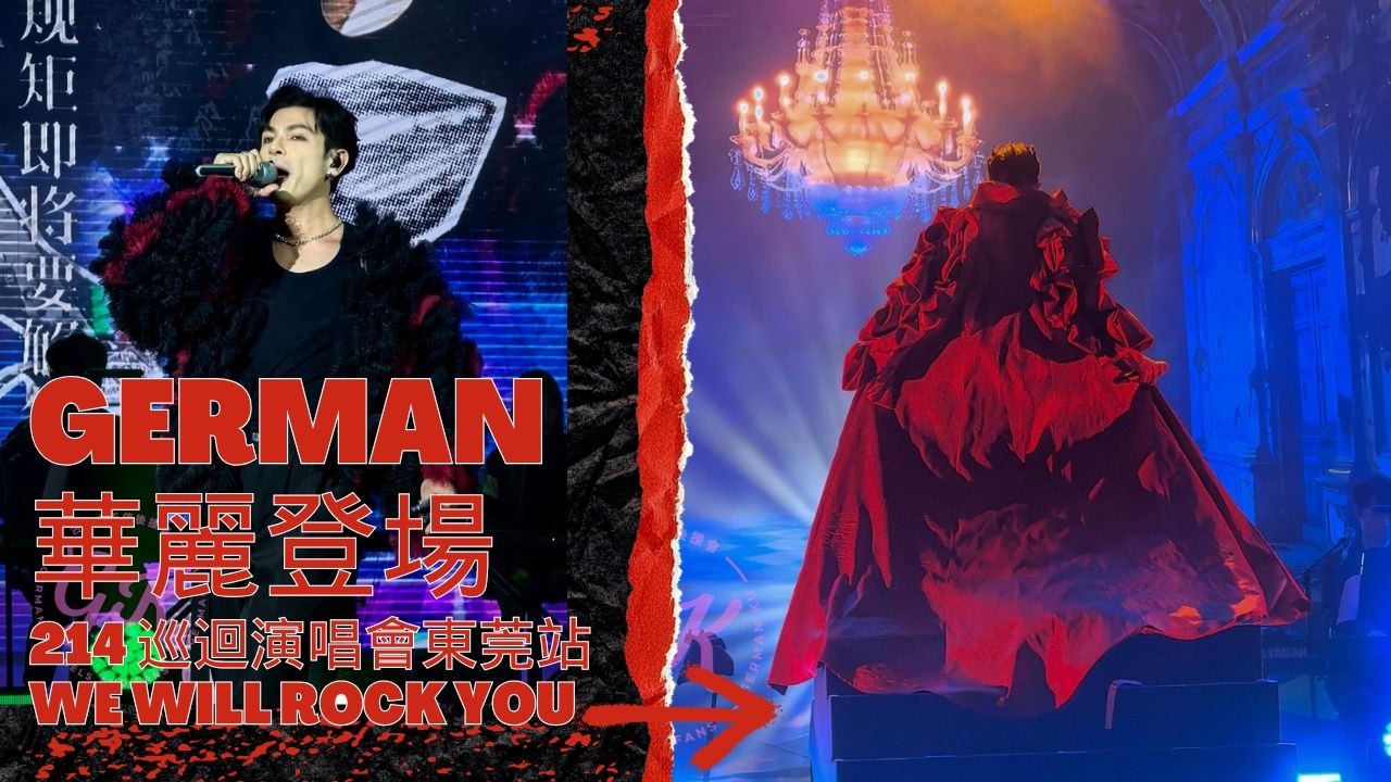 214 巡迴演唱會 ｜開場部份 ｜華麗登場 ｜We will rock you #古淖文  #天使後援會