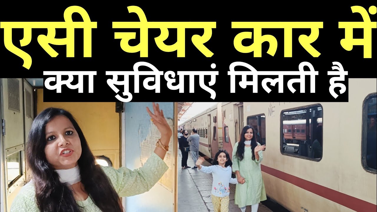 ac chair car indian railways | chair car coach in train | cc ac chair car in train | cc class