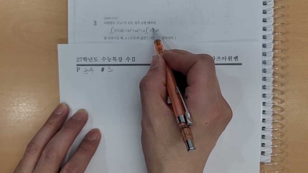 27학년도 수능특강 수2 p84 level2 해설 