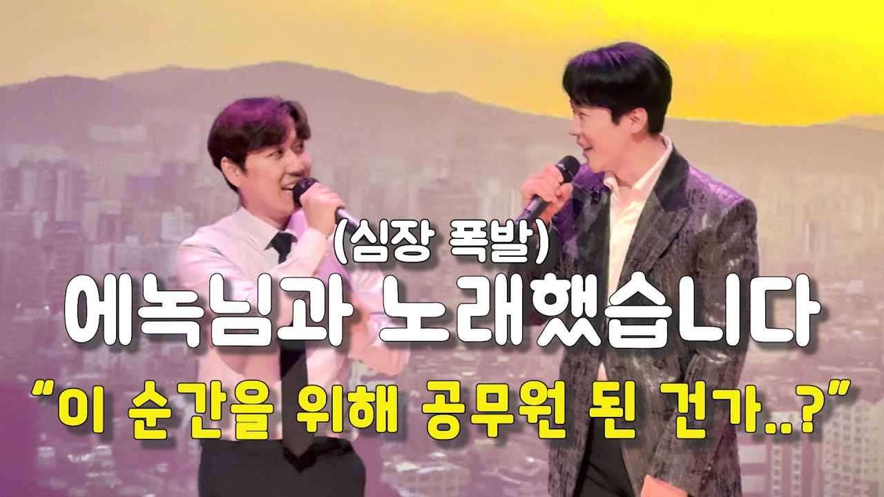 엄마, 나 에녹이랑 노래했어요 - 공무원 합격보다 기쁜 순간