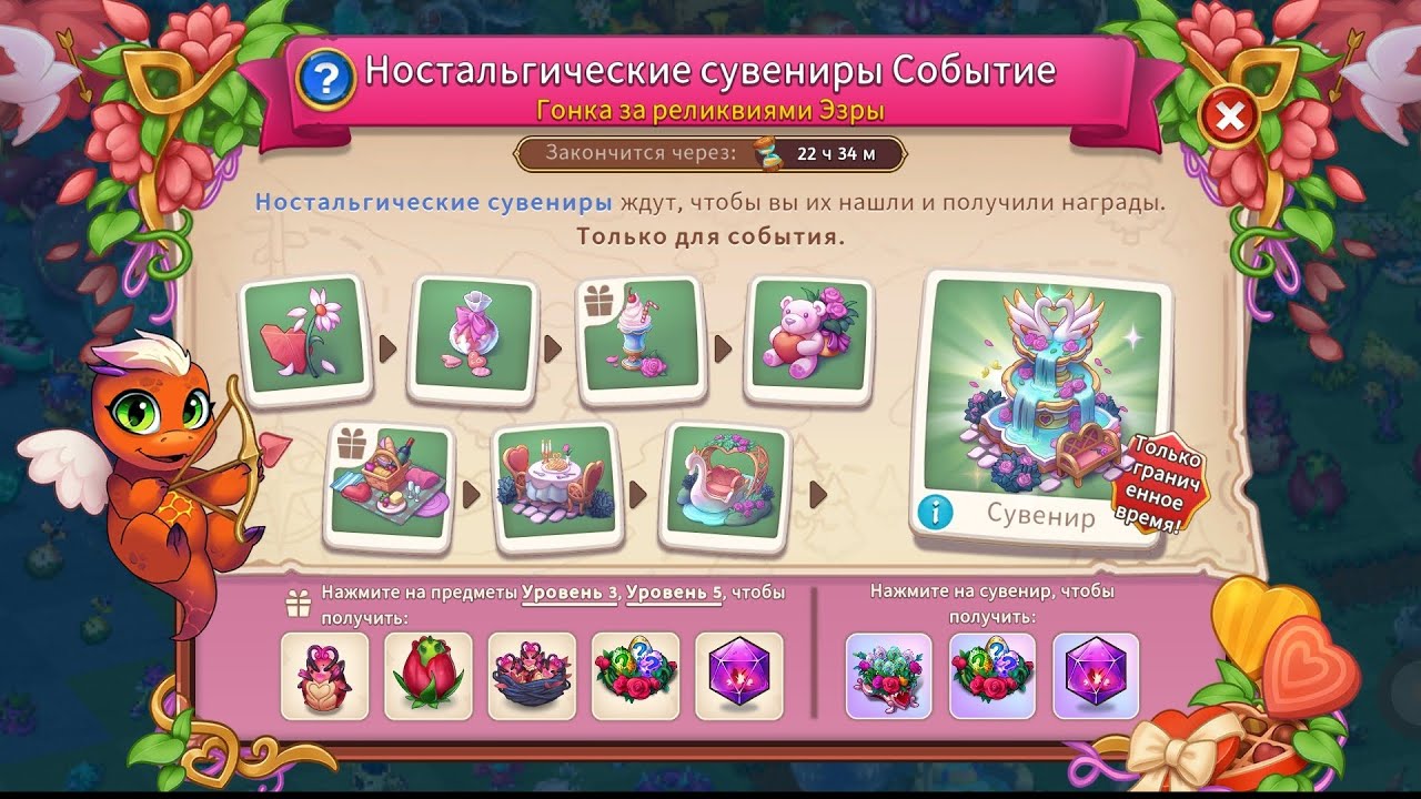 Событие Ностальгические сувениры, Merge Dragons! - 912