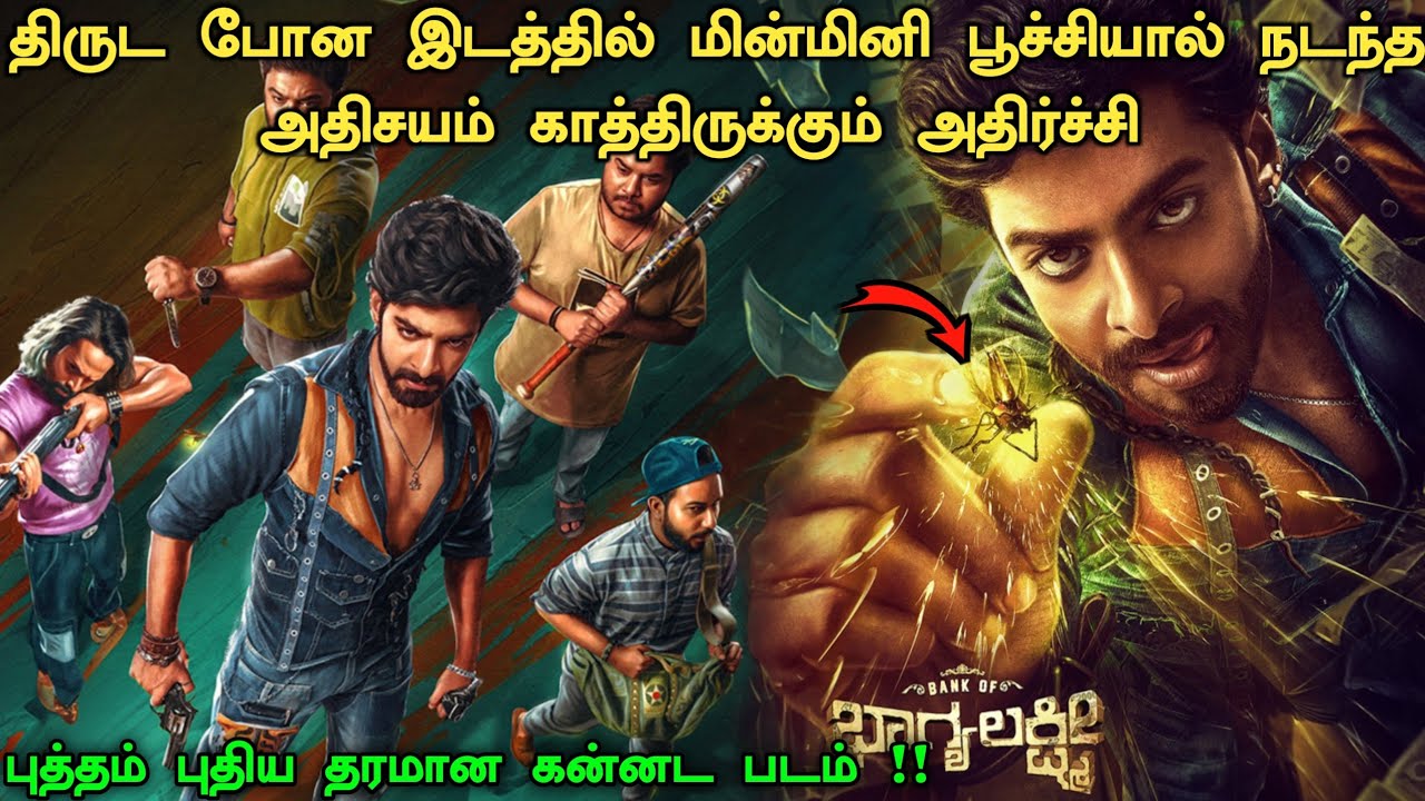 ஒரு தரமான கன்னட சஸ்பென்ஸ் படம் ! New Crime Investigation Movie Explained | Mystery Movie Explained