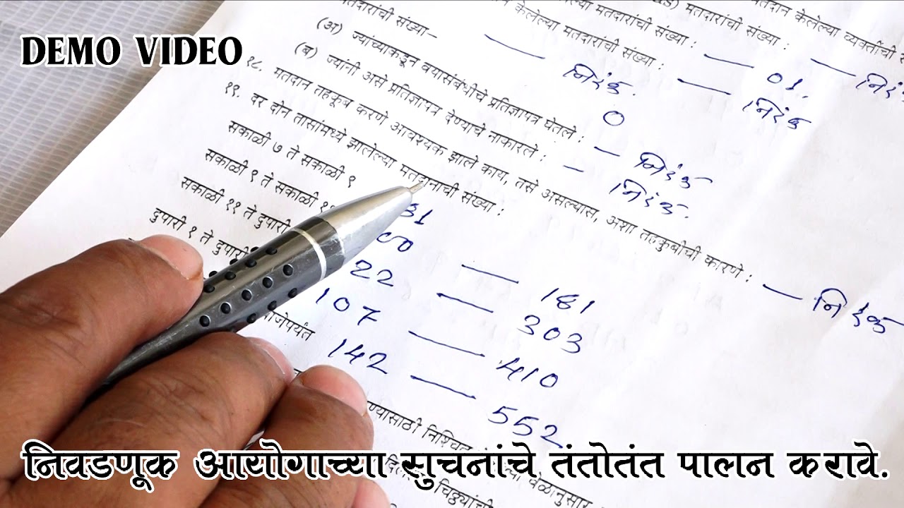 मतदान केंद्राध्यक्षांची दैनंदिनी