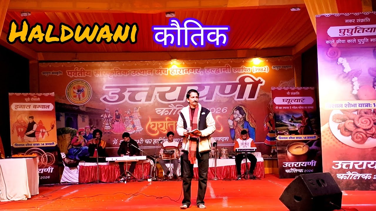 हल्द्वानी उत्तरायणी कौतिक 2026 | Uttarakhand का सबसे बड़ा मेला | पूरा मेला Vlog|sanjaypandeyuk20