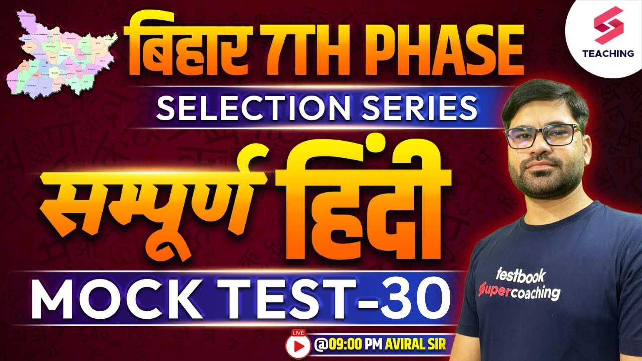 Bihar 7th Phase | Hindi Special Session | Mock Test - 30 | Important Exam Questions | Aviral Sir