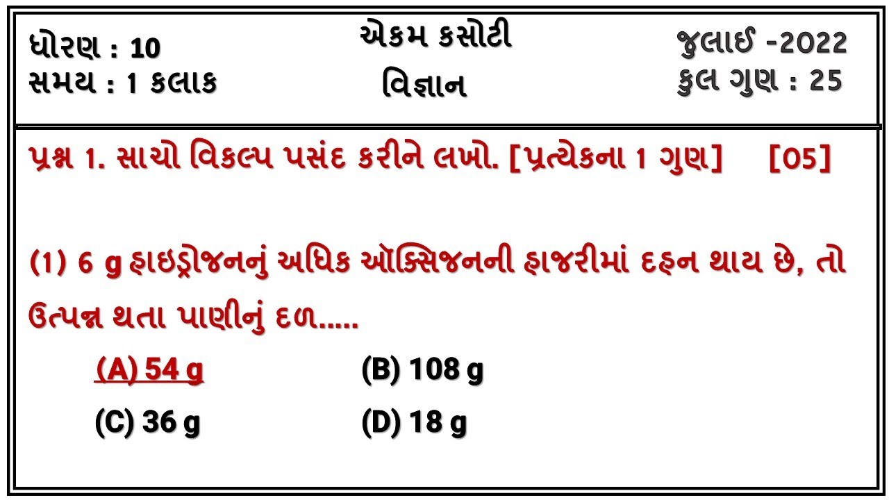 STD10 SCIENCE EKAM KASOTI FULL PAPER SOLUTION JULY 2022