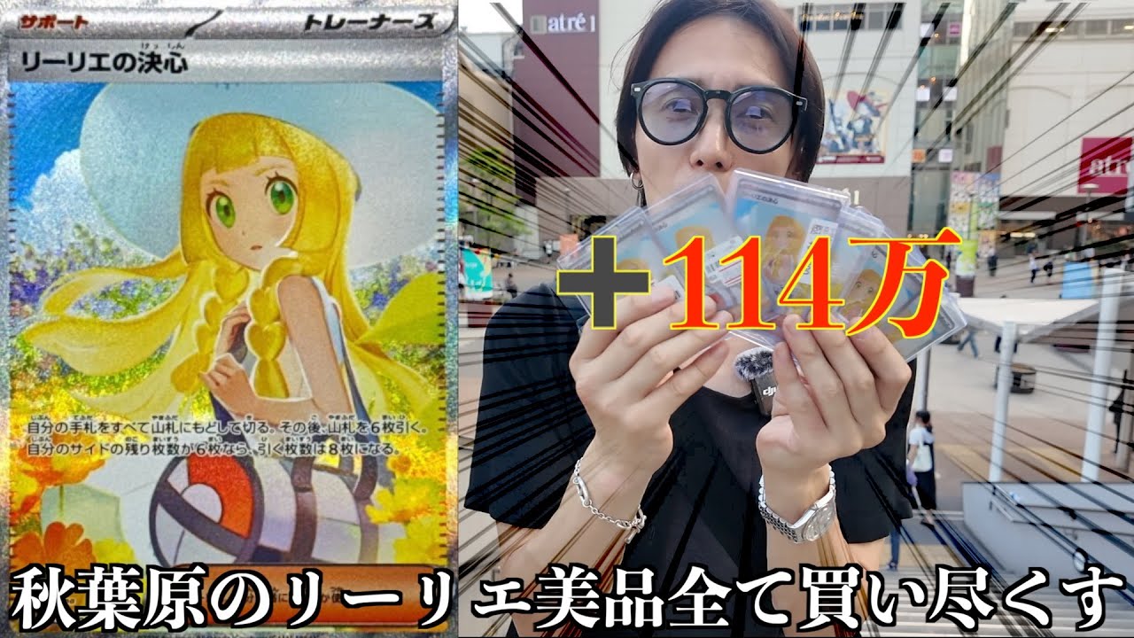 【ポケカ】リーリエ伝説始まる。の美品は全て俺のもの！！