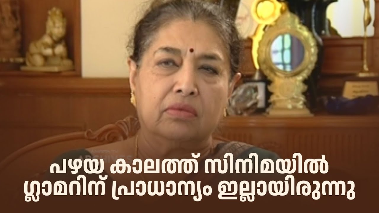 'പഴയ കാലത്ത് സിനിമയിൽ ഗ്ലാമറിന് ഒന്നും  പ്രാധാന്യം ഇല്ലായിരുന്നു#ambika #innalathetharam