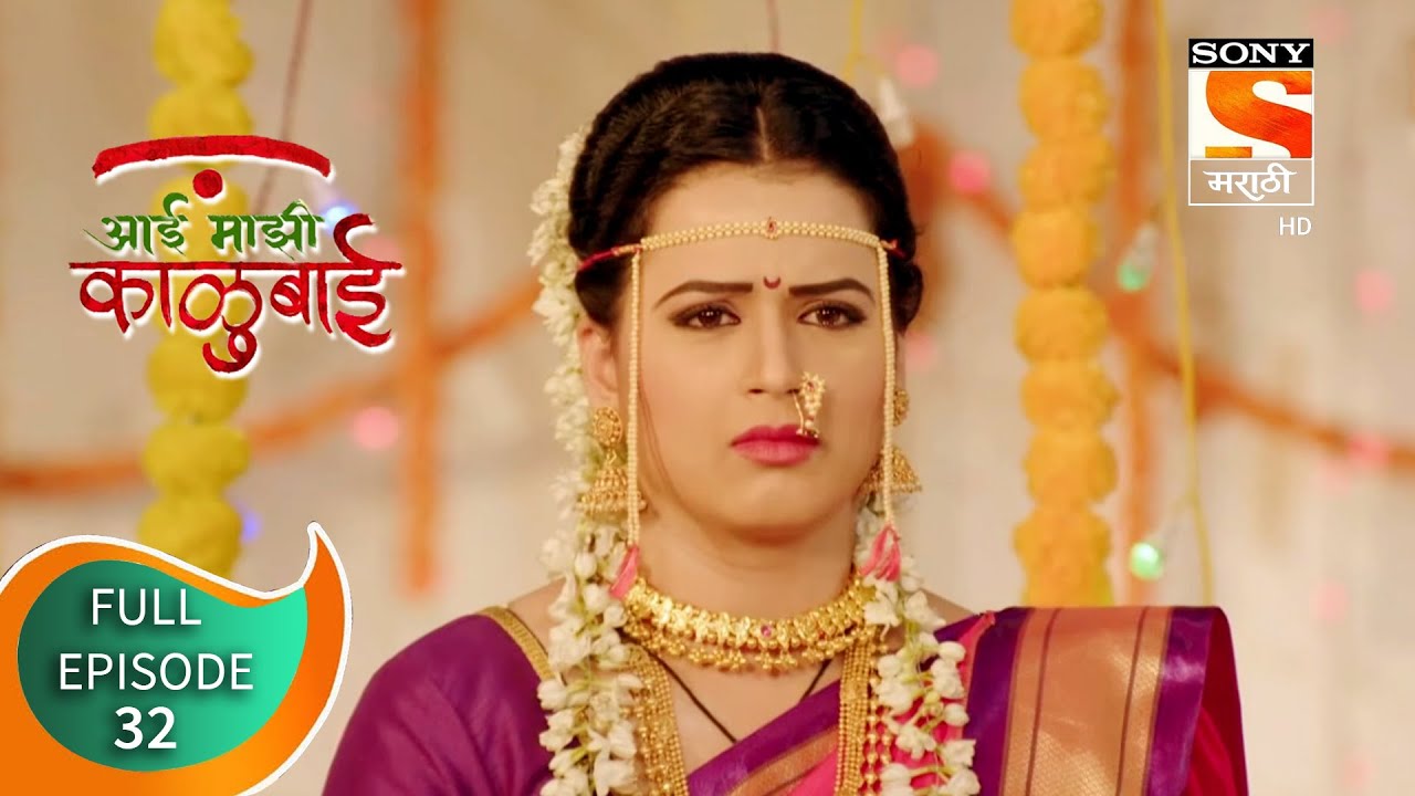 Aai Majhi Kalubai - आई माझी काळुबाई - Episode 32 - Full Episode - 22nd October, 2020