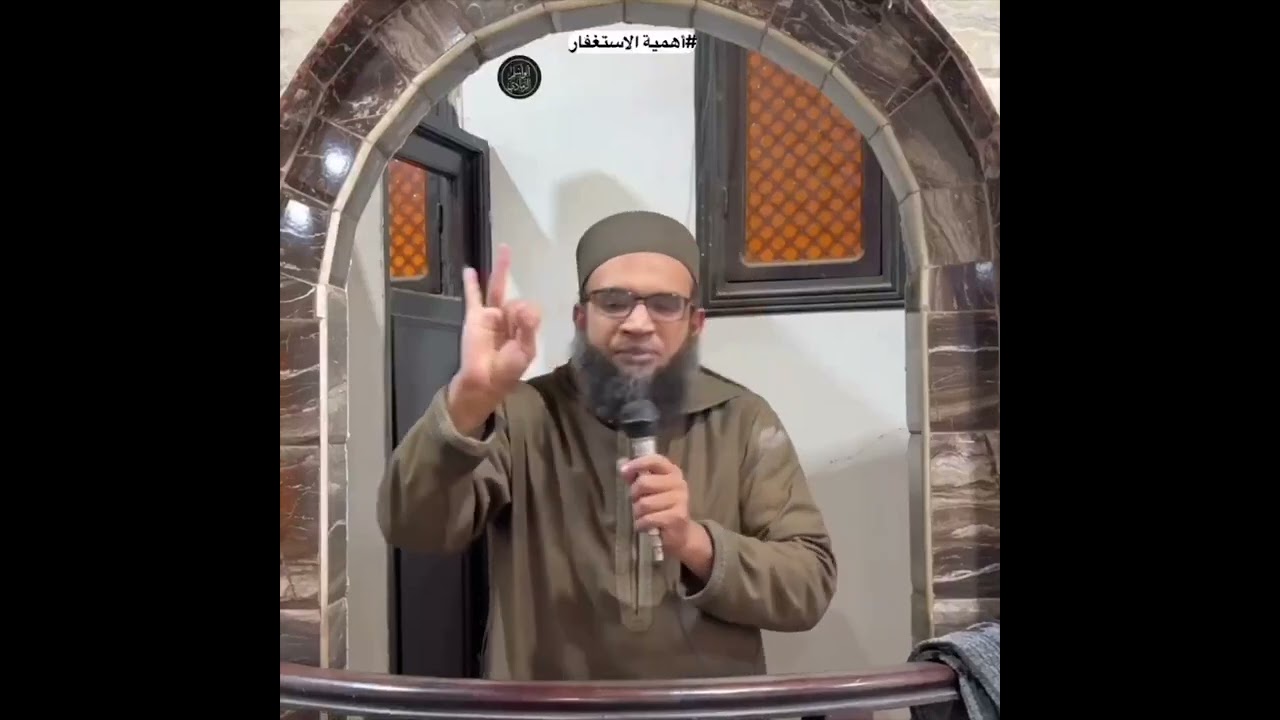الاستغفار الاستغفار أكثر الأدعية تكرارًا في سنة النبي ﷺ