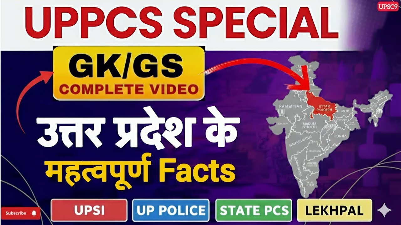 UP GK 2026| Uttar Pradesh Special 2026| UPGK Tricks for UPSI | UP POLICE | LEKHPAL| UPPCS|UP Special