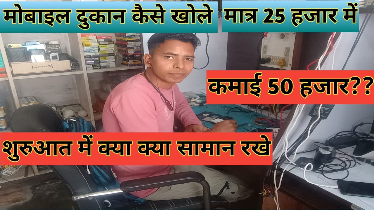Mobile Shop Kaise Khole | How to open a Mobile Shop| Mobile Shop Bussiness | Mobile Gyan 2.0