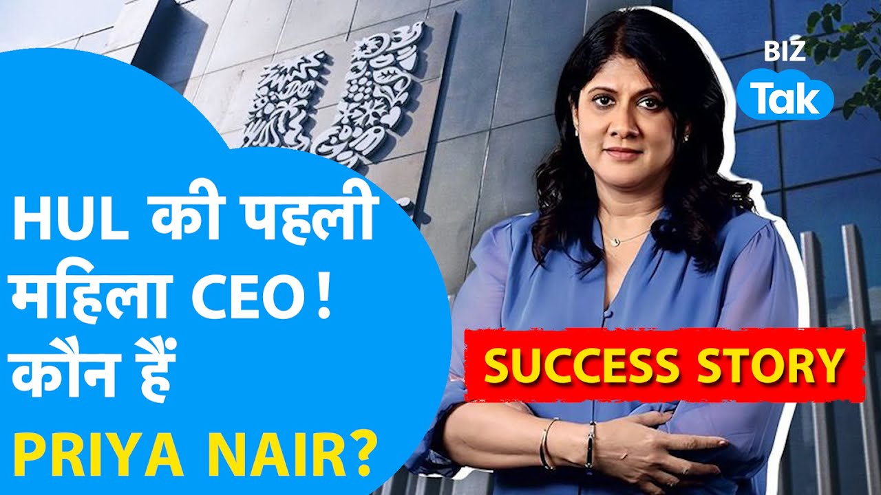 HUL की CEO बनने वाली Priya Nair कौन? 'Daag Acche Hain' ने बदली ज़िंदगी... | Success Story | BIZ Tak