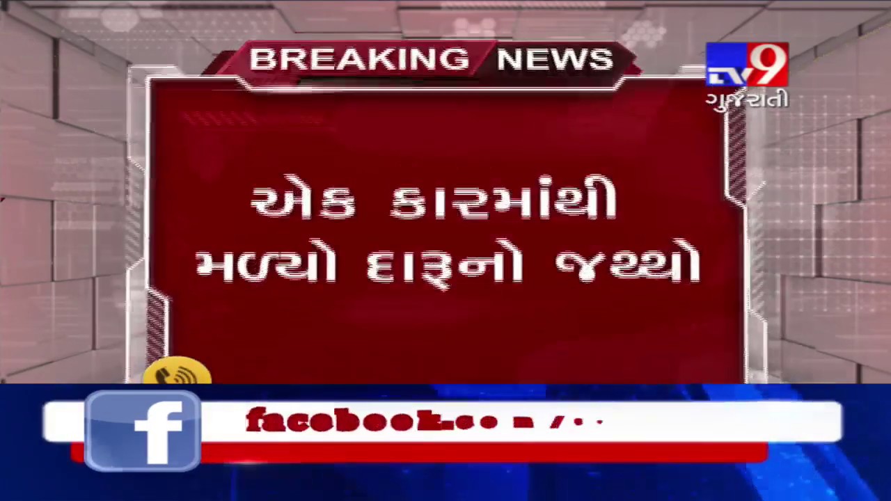 Gandhinagar : State monitoring cell busted liquor den running behind a garage- Tv9