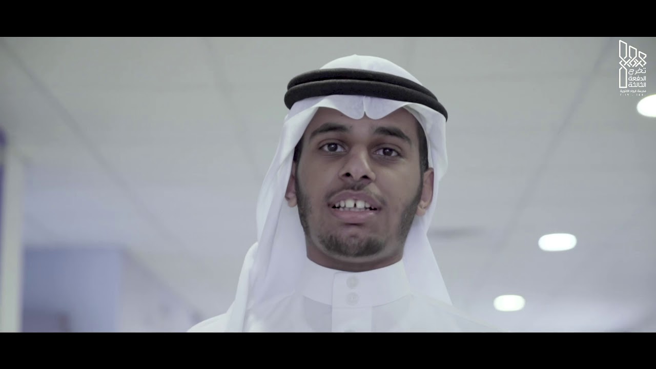 فلم مسيرة رائد #حفل_تخرج_الدفعة_الثالثة - مدرسة الرواد الثانوية 2019