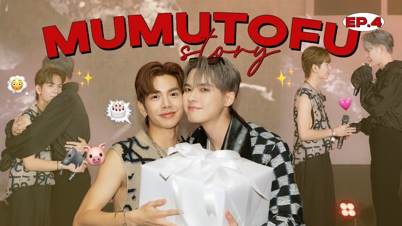 มูมู่เต้าหู้สตอรี่ | MUMU-TOFU STORY | EP4