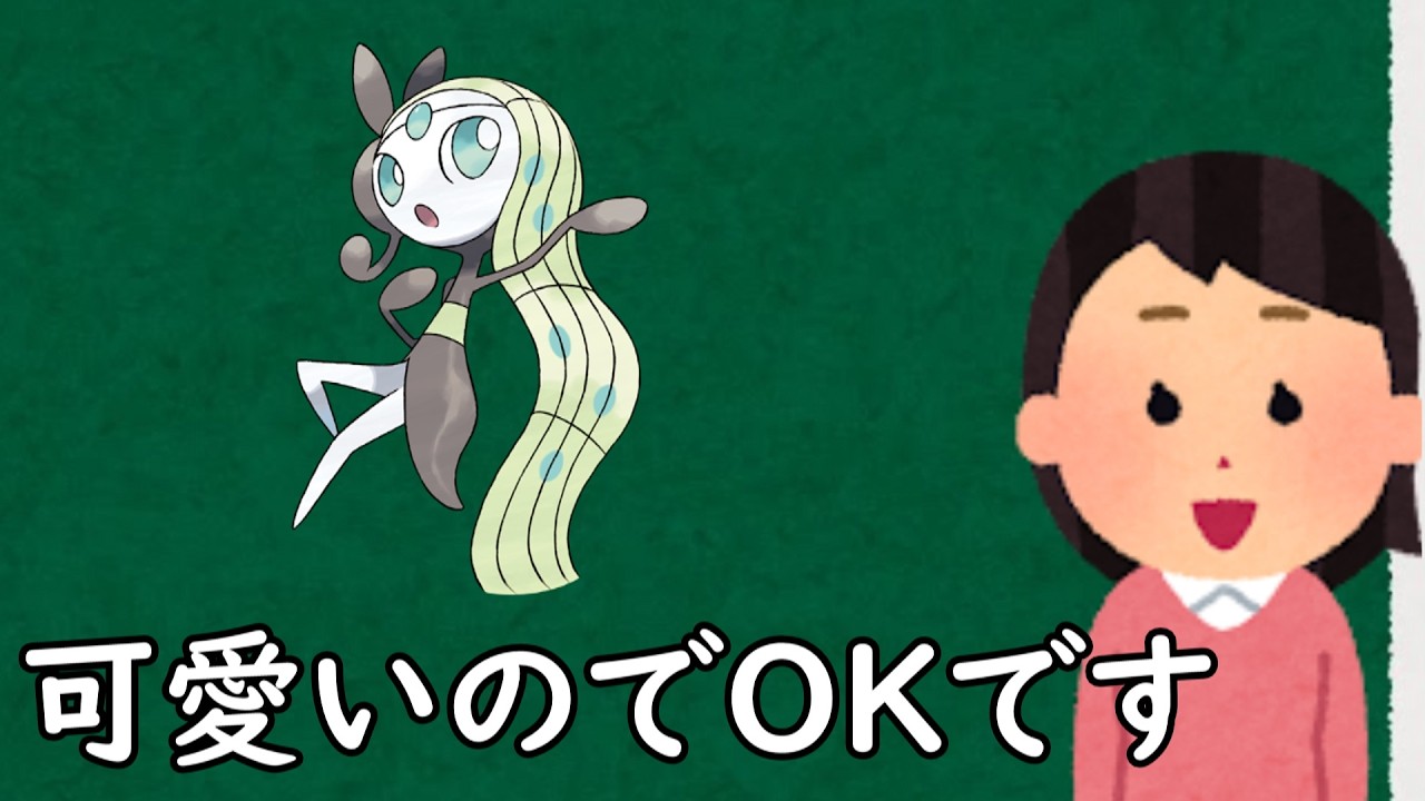 メロエッタというポケモン