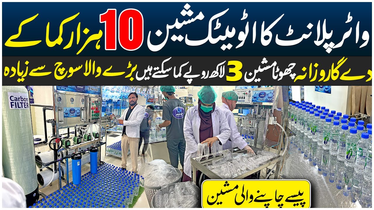 Fast Automatic Mineral Water Plant Start in Pakistan | Ro Water Plant | High Running Business