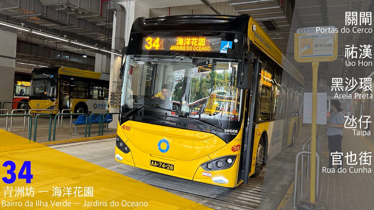 新福利 Transmac HE100 AA-74-28 @ 34｜青洲坊 Bairro da llha Verde 》海洋花園 Jardins do Oceano｜蘇州金龍KLQ6116GHEV2