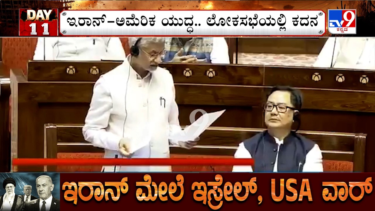 US-Israel-Iran War: ರಾಜ್ಯಸಭೆಯಲ್ಲೂ ಗಲ್ಫ್ ಯುದ್ಧದ ಕಿಚ್ಚು ಚರ್ಚೆಗೆ ಅವಕಾಶ ನೀಡದ್ದಕ್ಕೆ ರಾಹುಲ್ ವಾಗ್ದಾಳಿ