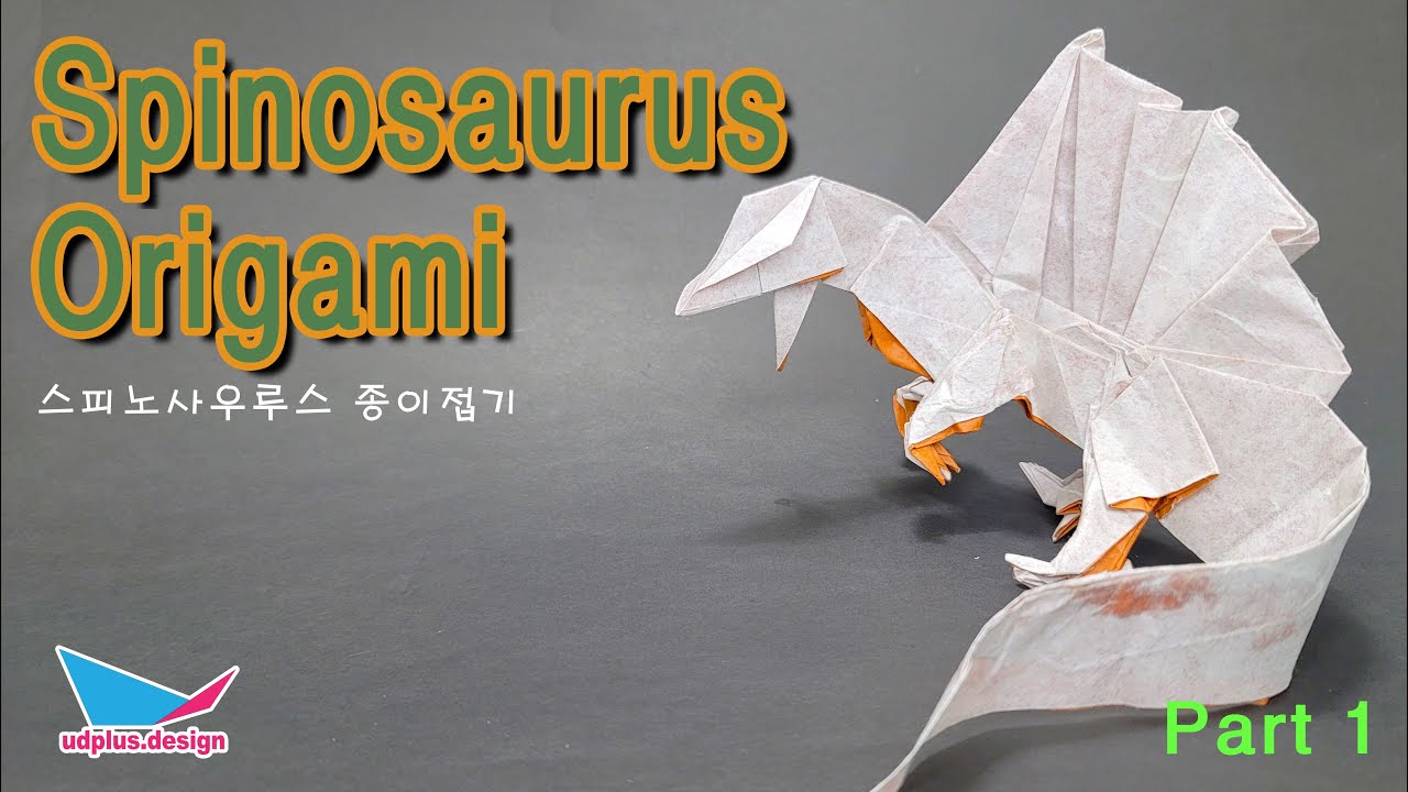 커다란 돛이 달린  공룡 스피노사우루스 종이접기 1편 How to make spinosaurus origami part 1