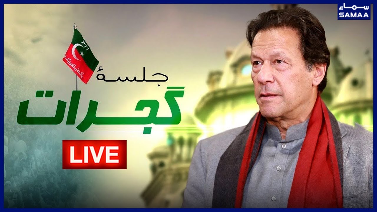 LIVE 🔴 PTI Jalsa in Gujrat | Imran Khan Power Show | SAMAA TV | 2 Sep 2022
