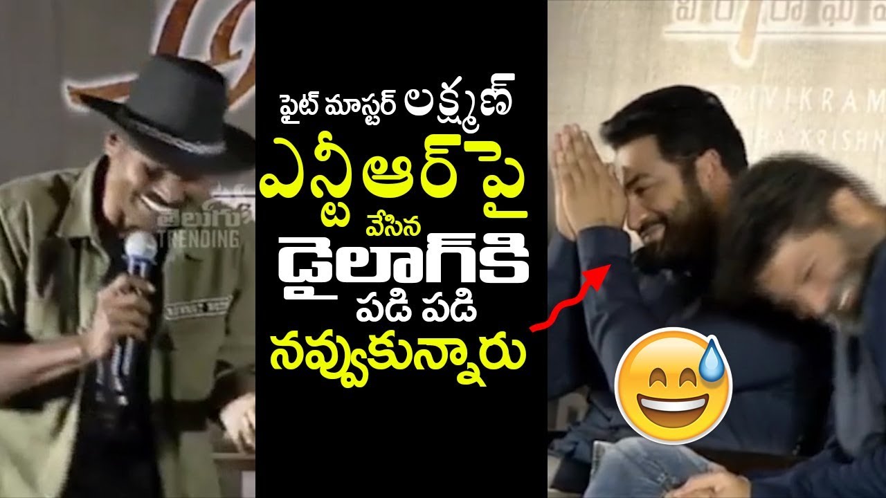 Fight Master Laxman Making FUN on Jr NTR | Trivikram | Aravinda Sametha Success Press Meet