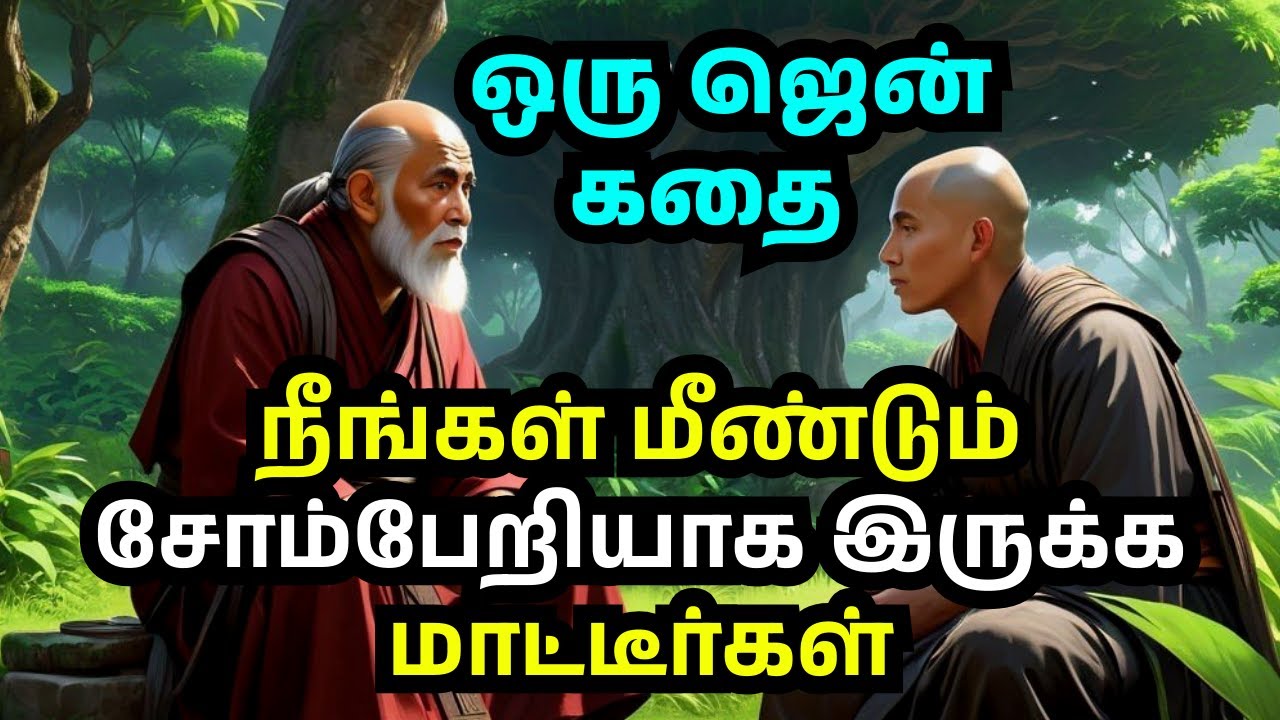 You will never be lazy again | zen motivational story in Tamil | Inspirational story in Tamil