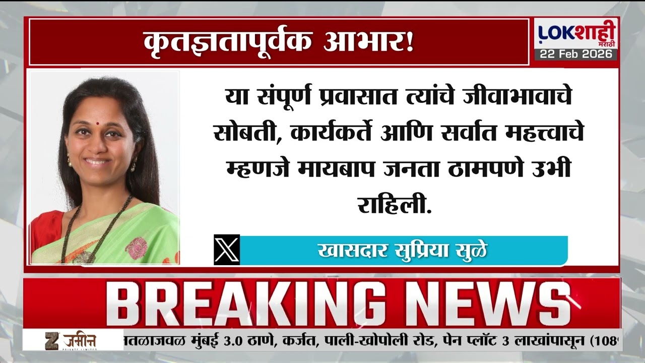 Supriya Sule Tweet on Sharad Pawar | शरद पवारांच्या संसदीय कारकिर्दीचं 60 व्या वर्षाच पदार्पण